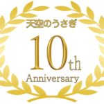 【10月31日(日)】天空のうさぎ～尾張旭サロン10周年イベント開催！