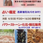 【04/05】愛知県森林公園近くのロックカフェで出張鑑定!!